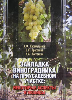 Закладка виноградника на присадибній ділянці