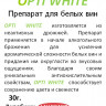 OptiWHITE 30 г