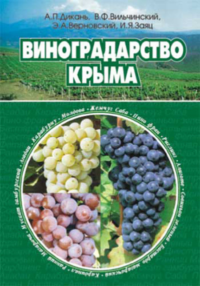 Виноградарство Крыма