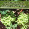 Вирощування врожаю в зоні ризикованого ВИНОГРАДАРСТВА КРИМУ А. П. Дикань