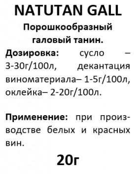 Танин NATUTAN GALL 10 г