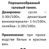 Танін NATUTAN GALL 10 г