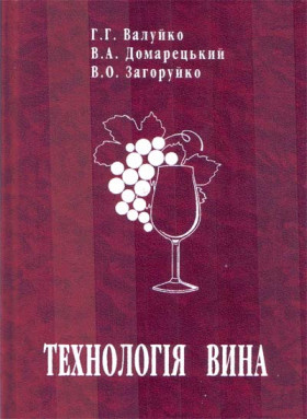 Технологія вина